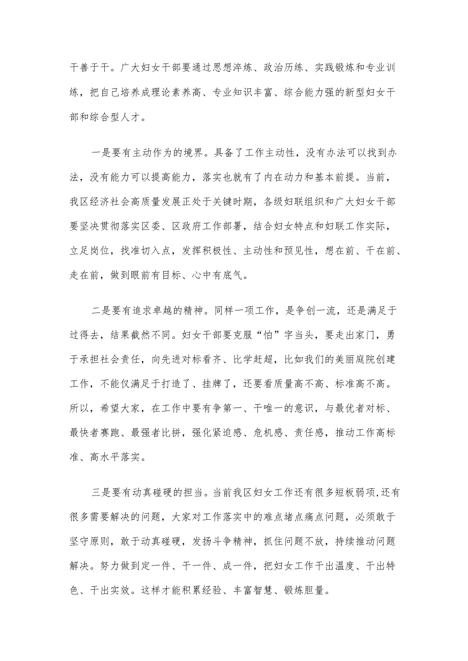 在全区基层妇联组织成员素质提升培训班开班式上的讲话材料.docx_第3页