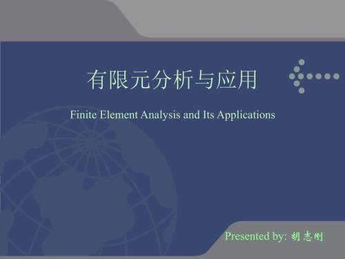 有限元分析.ppt.ppt