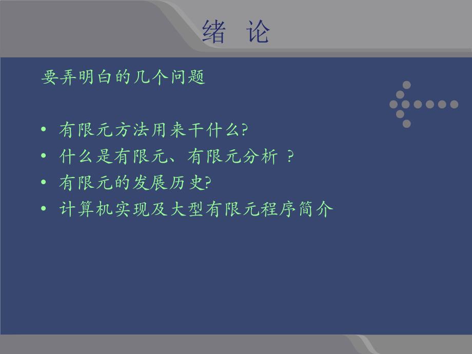 有限元分析.ppt.ppt_第2页