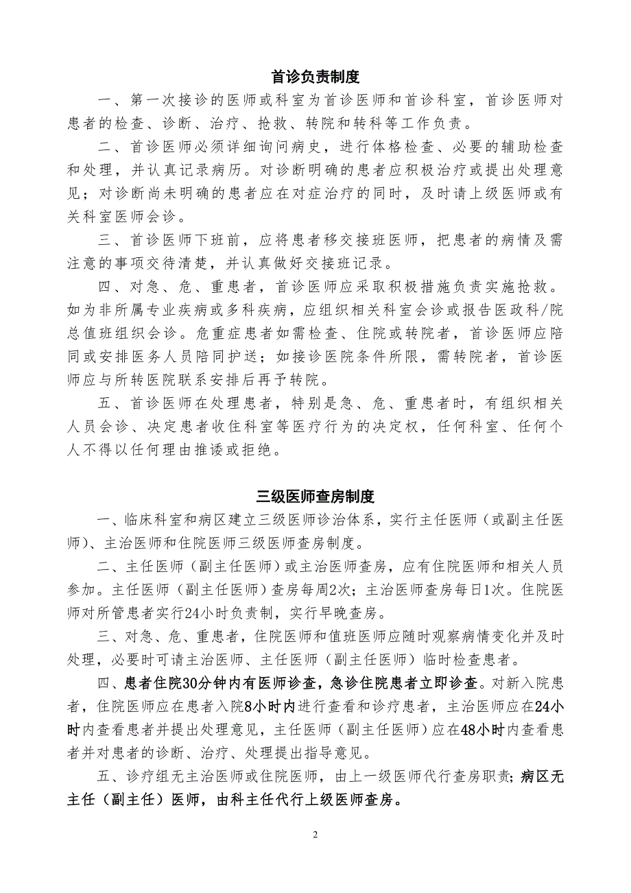 最新十八项核心制度.doc_第2页