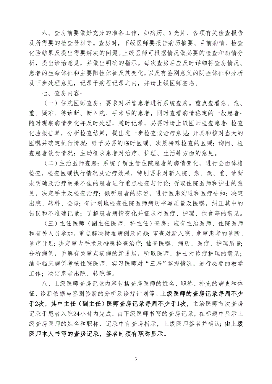 最新十八项核心制度.doc_第3页
