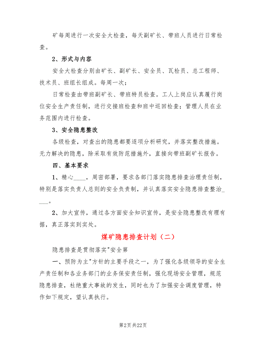 煤矿隐患排查计划4篇.doc_第2页