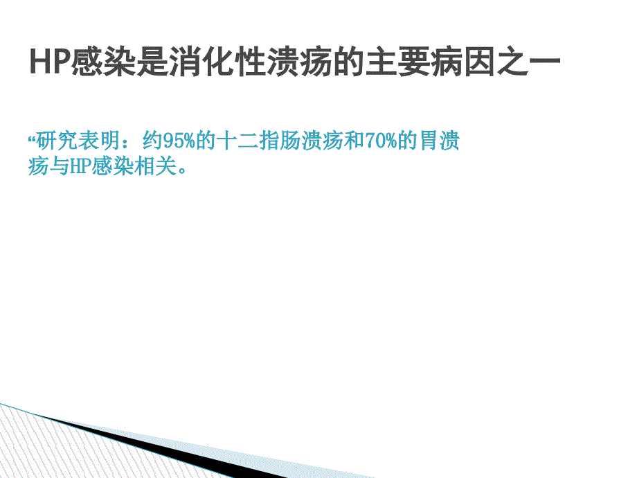 幽门螺旋杆菌感染新.ppt_第3页