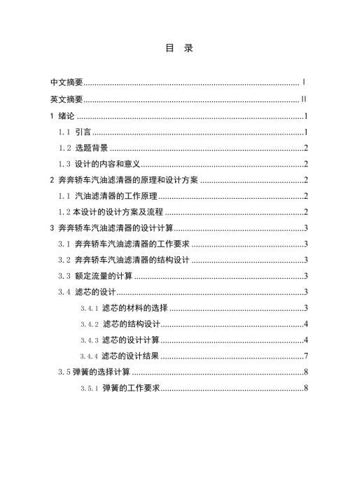 汽车汽油滤清器的设计.doc
