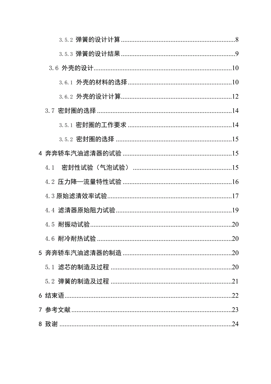 汽车汽油滤清器的设计.doc_第2页