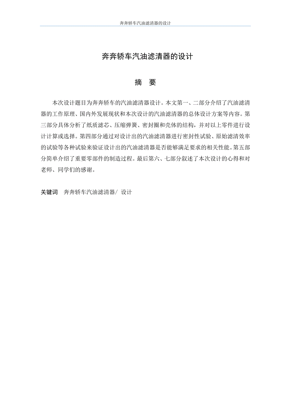 汽车汽油滤清器的设计.doc_第3页