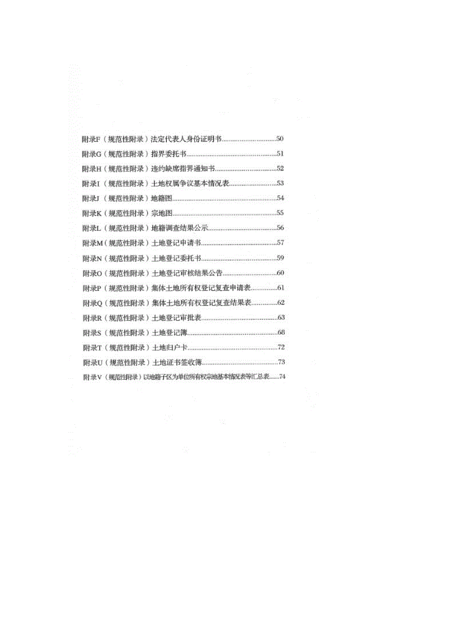 河南省农村集体土地所有权确权登记发证实施细则.doc_第3页