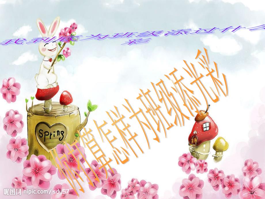 班级因我而精彩PPT课件.ppt_第2页