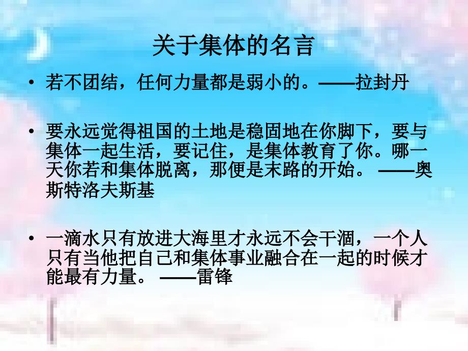班级因我而精彩PPT课件.ppt_第3页