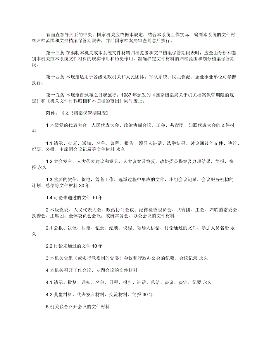 机关档案分类方案归档范围参考.doc_第3页