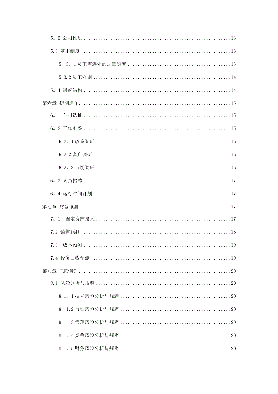 智能垃圾分类箱创业计划书.doc_第3页