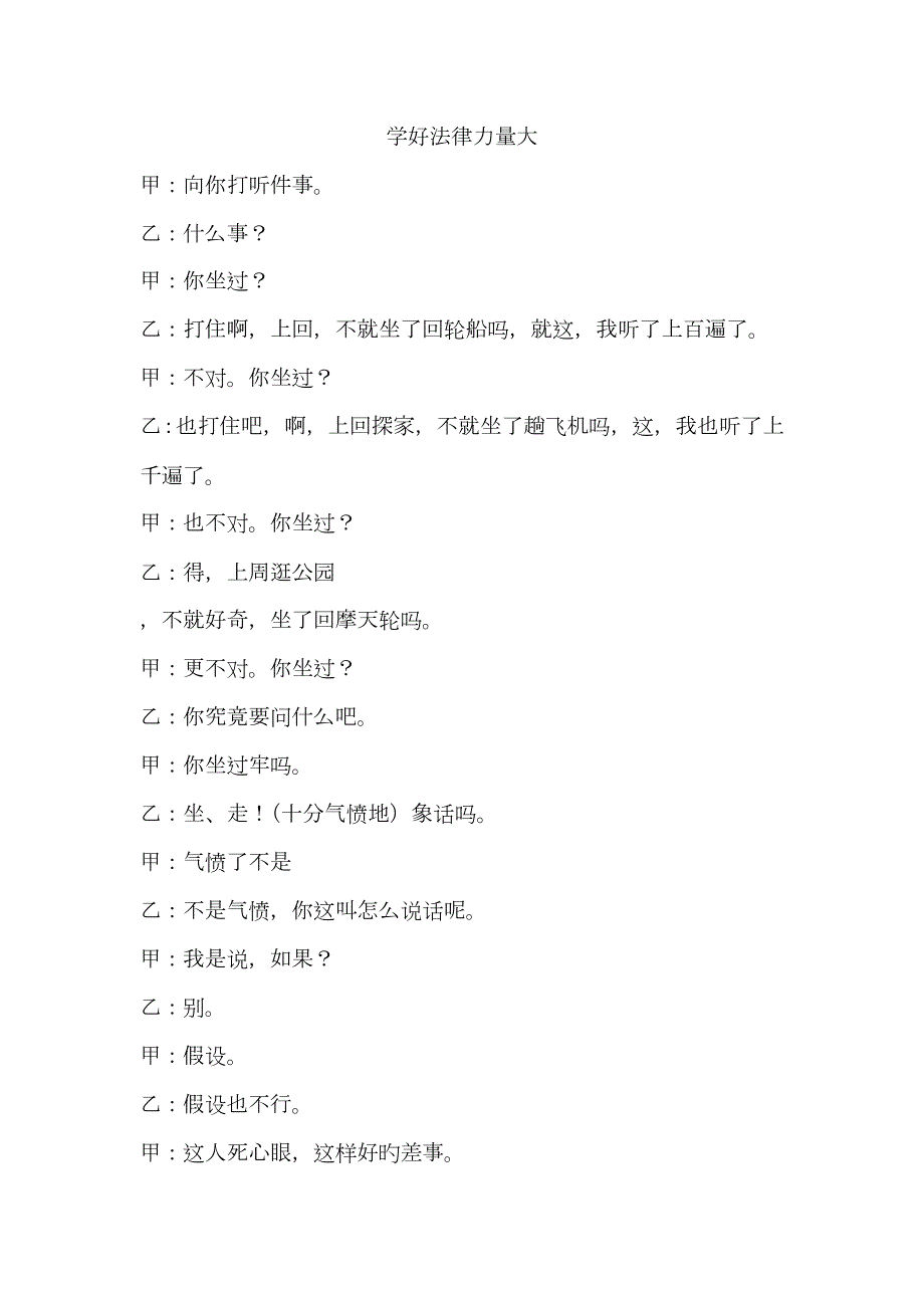 相声学好法律力量大.doc_第1页