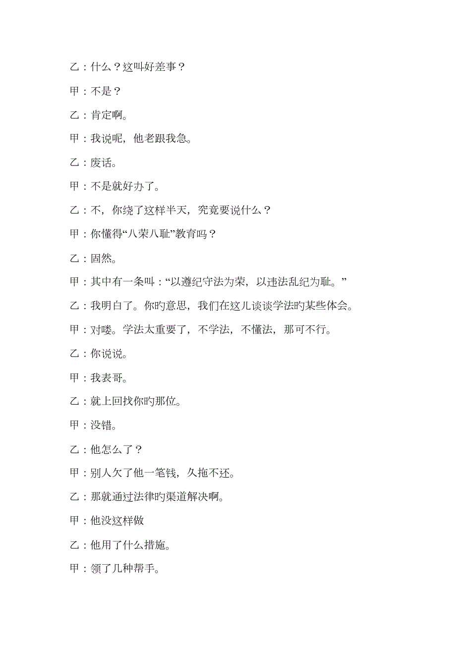 相声学好法律力量大.doc_第2页