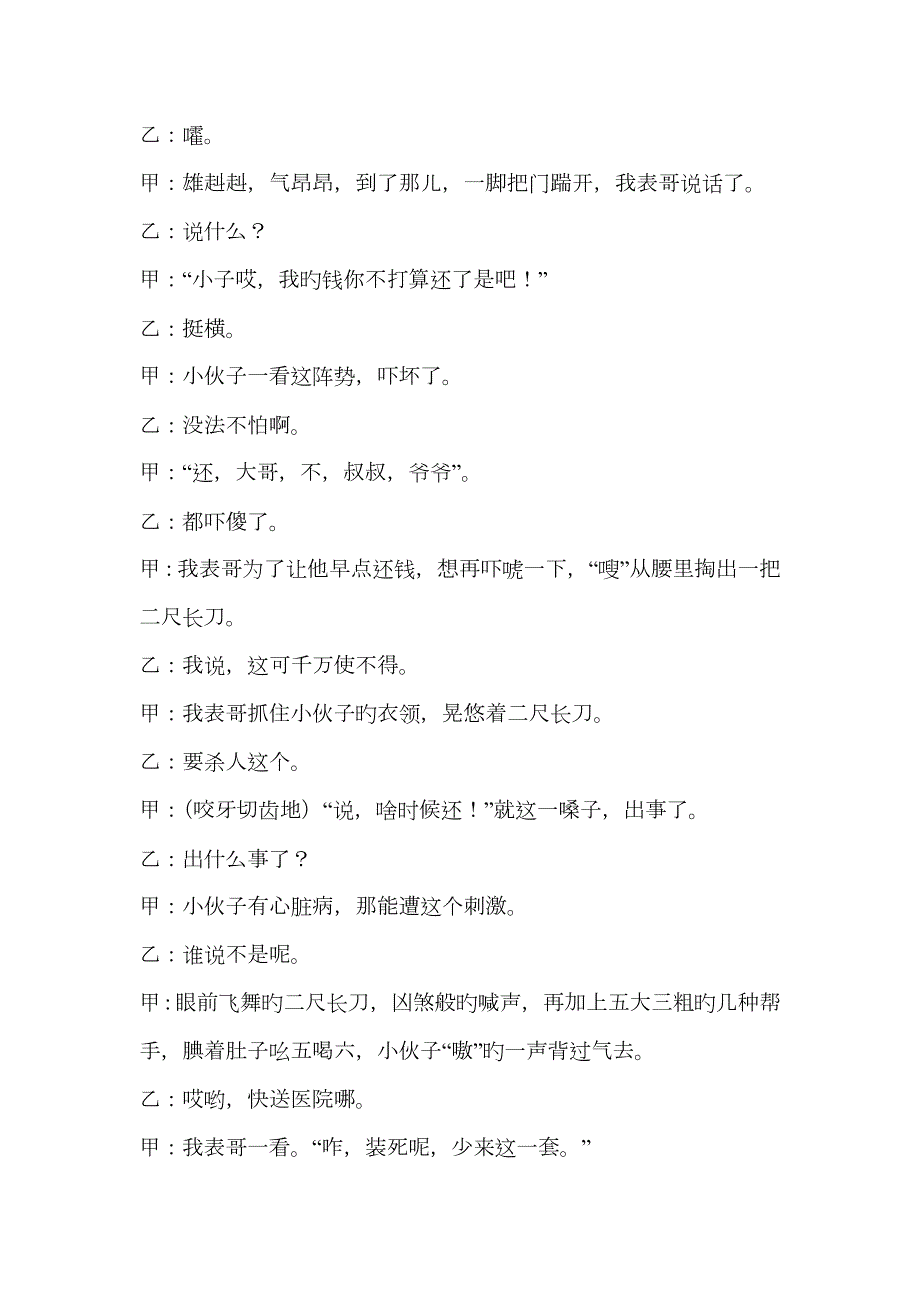 相声学好法律力量大.doc_第3页