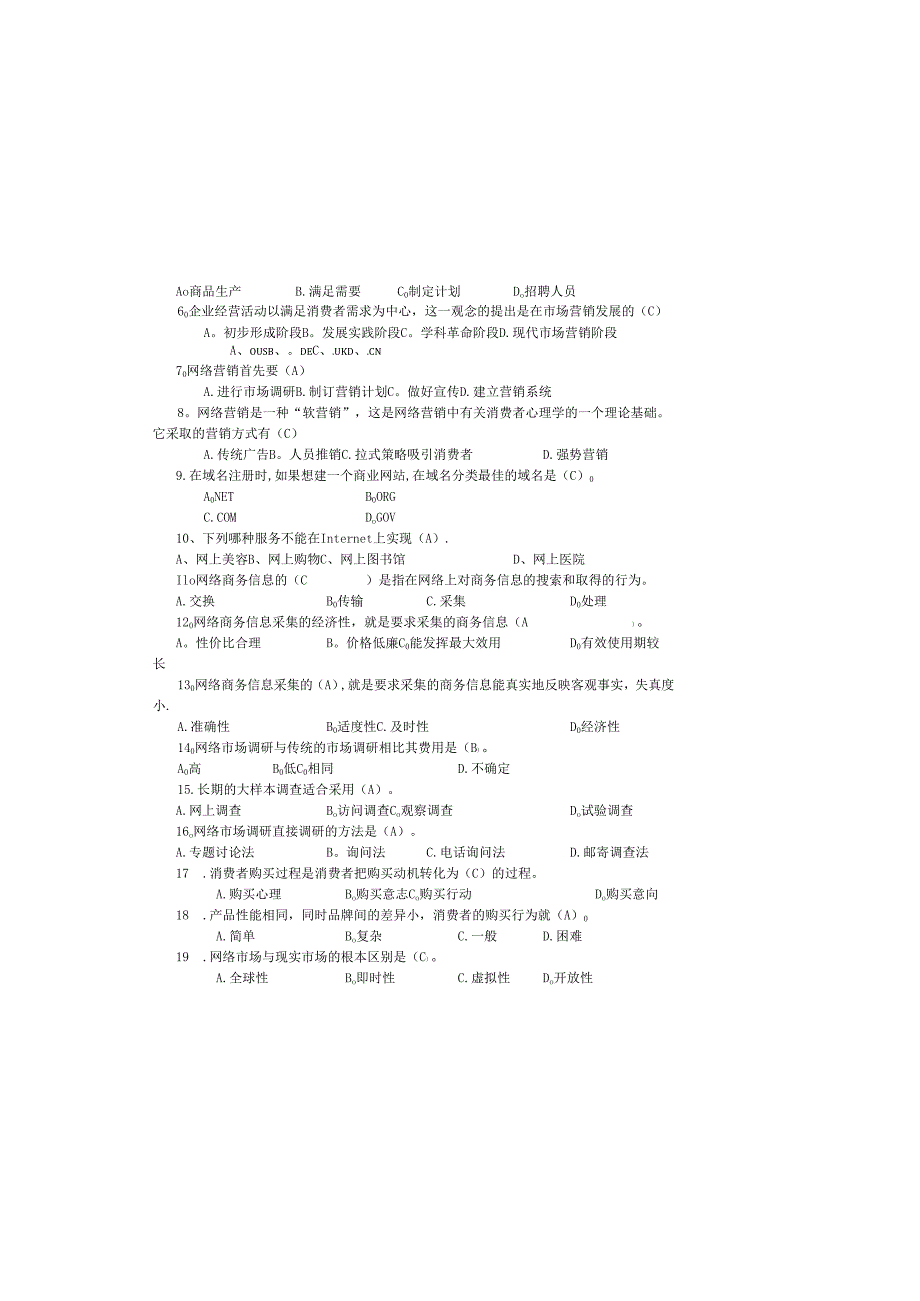 大学网络营销试题以及答案.docx_第1页