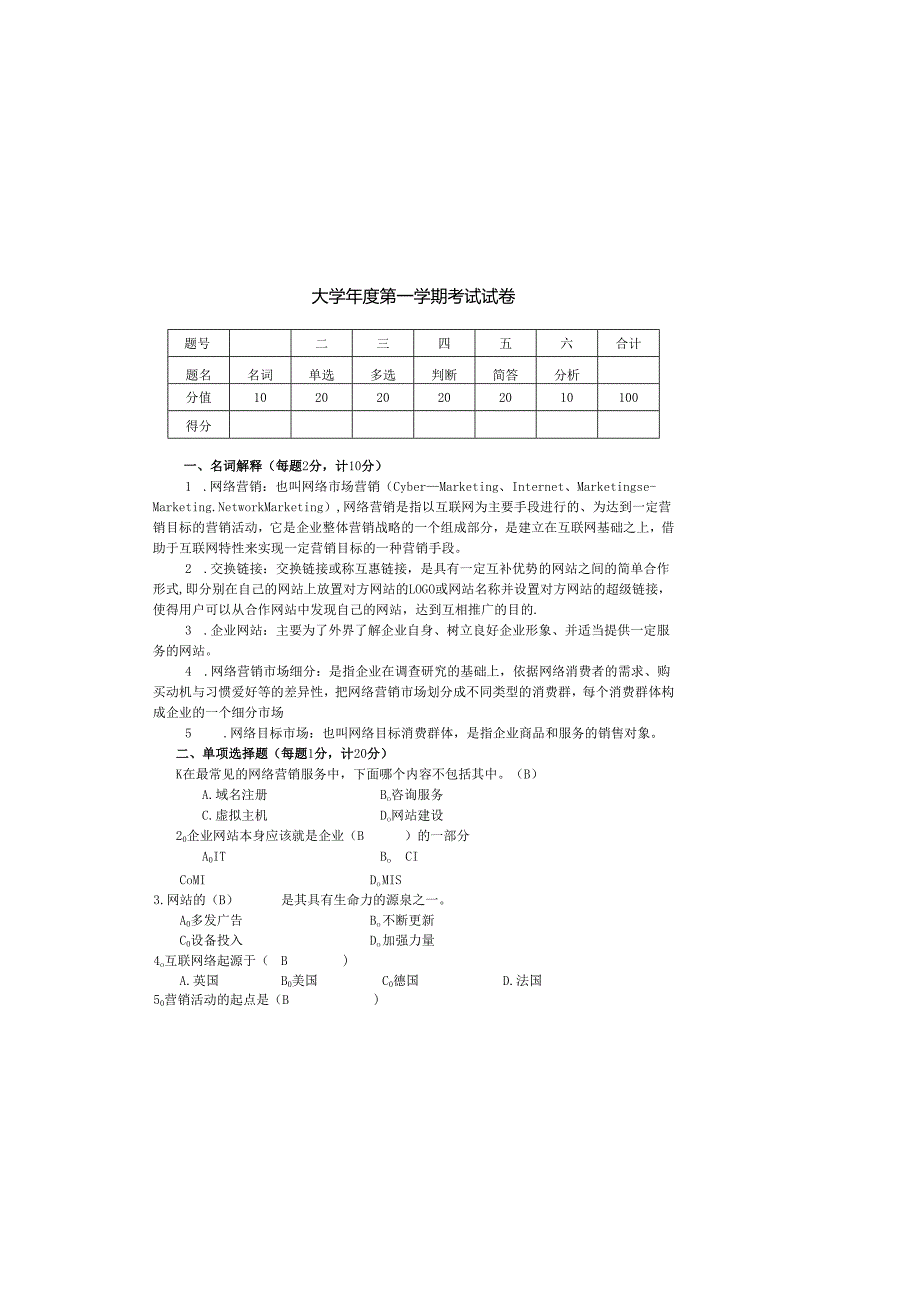 大学网络营销试题以及答案.docx_第2页