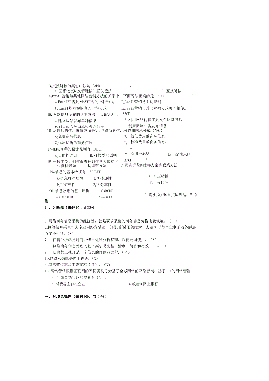 大学网络营销试题以及答案.docx_第3页