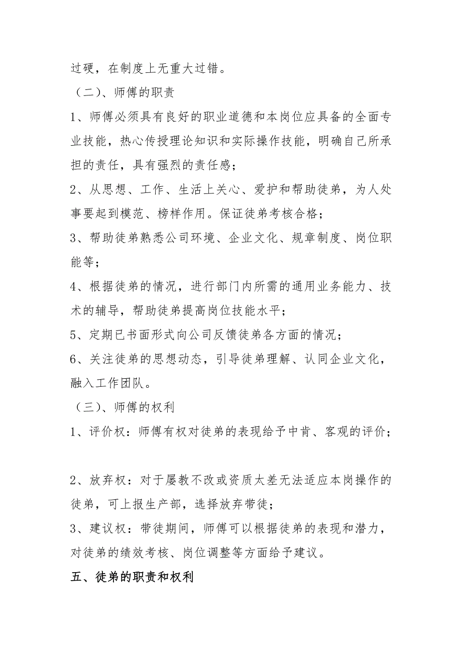 师徒管理制度方案.doc_第2页