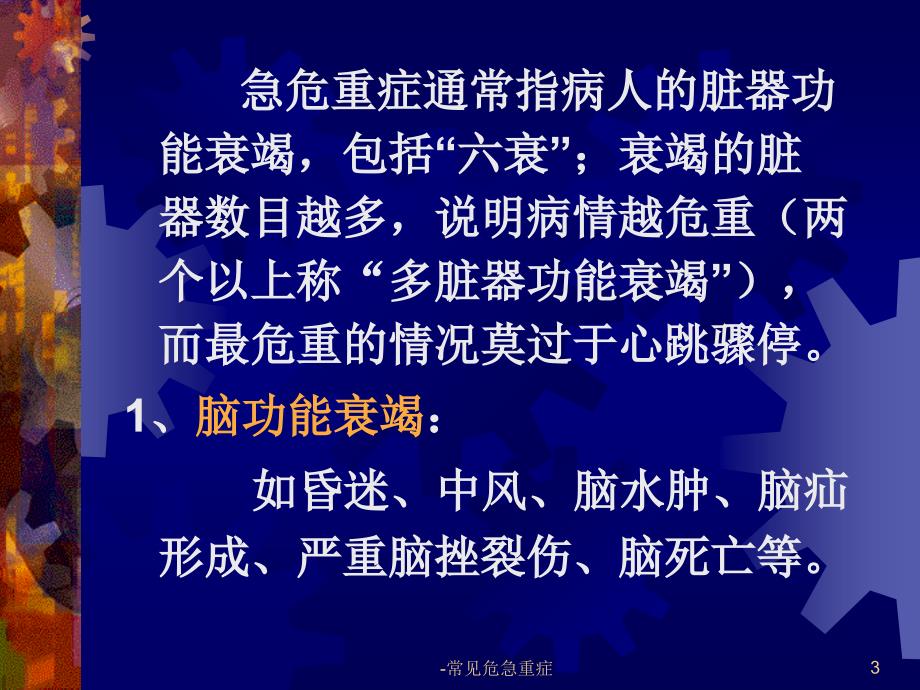 常见危急重症.ppt_第3页
