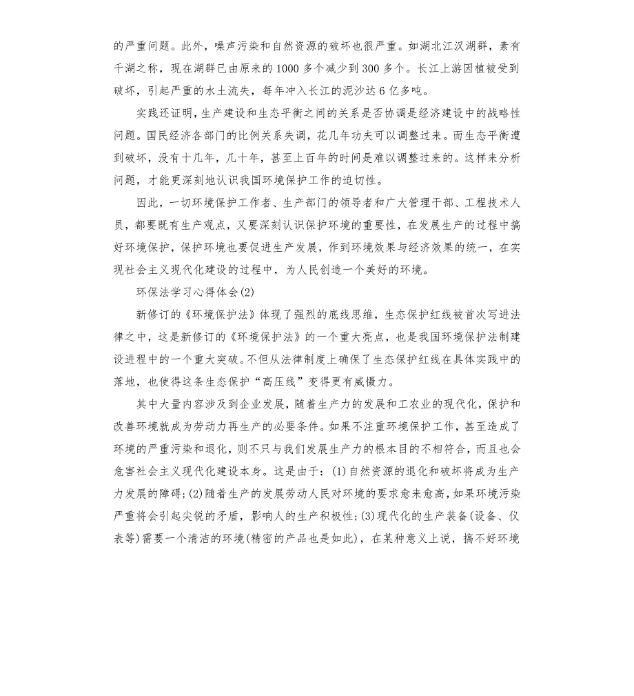 环保法学习心得体会5篇.docx_第2页