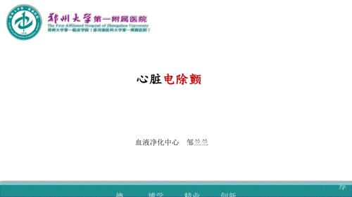 心脏电除颤完整版PPT课件.pptx