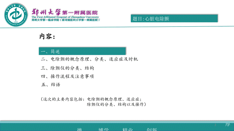 心脏电除颤完整版PPT课件.pptx_第2页