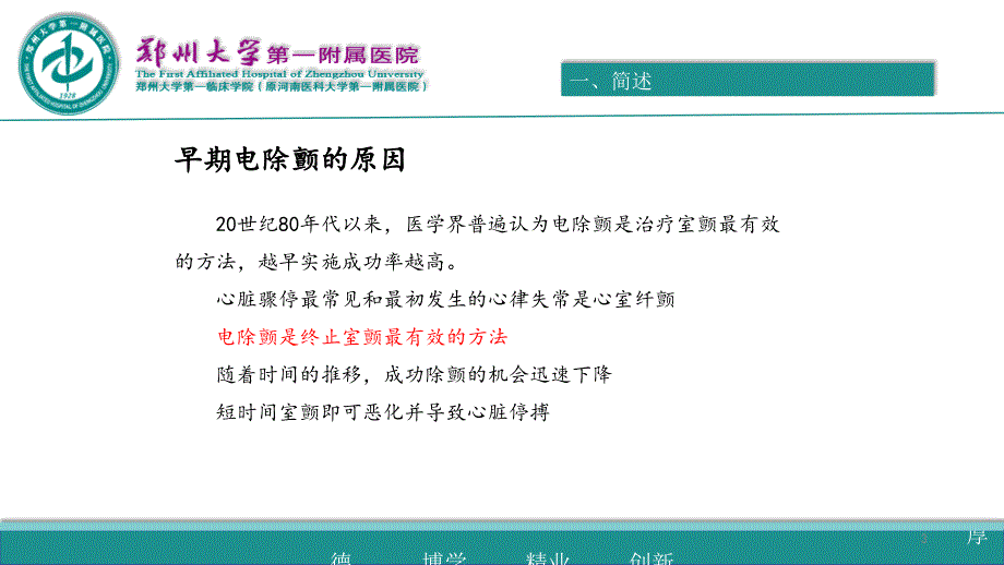 心脏电除颤完整版PPT课件.pptx_第3页