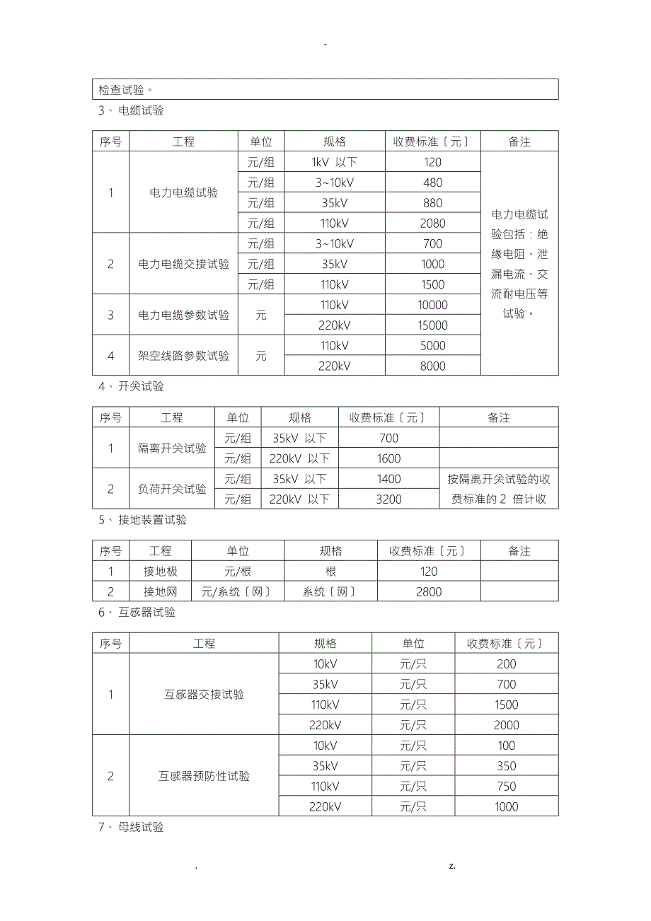 电力服务收费项目及标准.doc_第3页