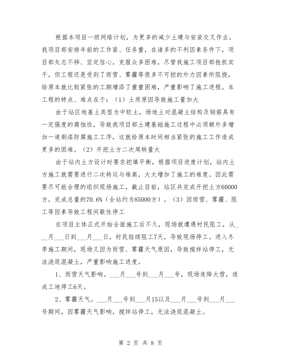 工程进展情况汇报范本.doc_第2页