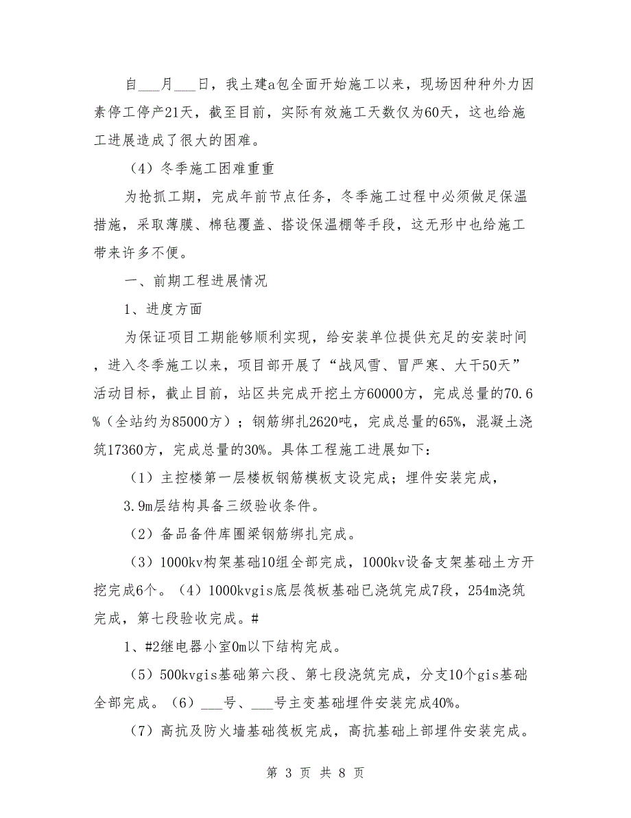 工程进展情况汇报范本.doc_第3页
