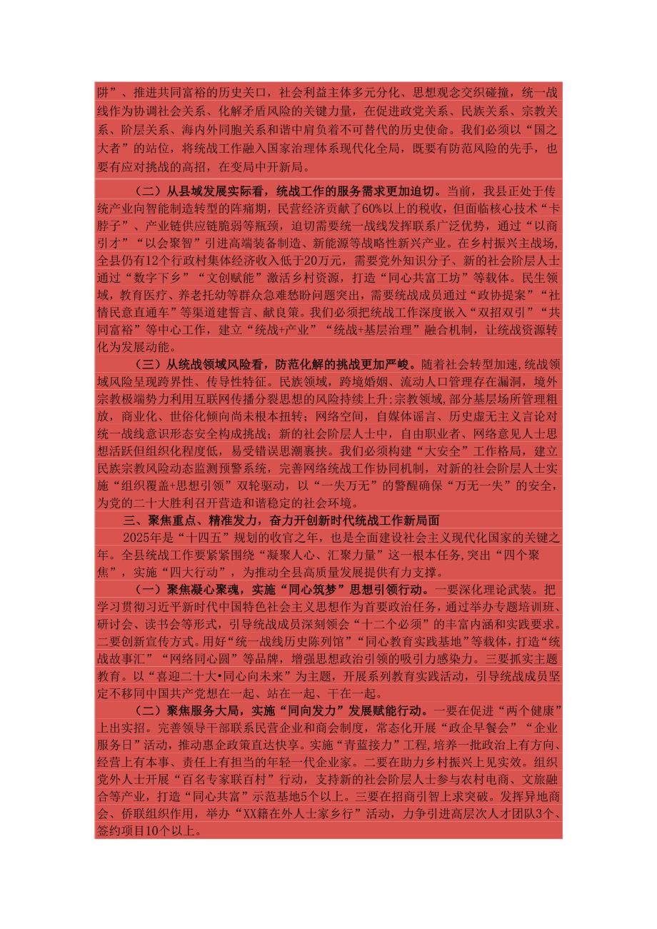 县委书记在2025年全县统战工作会议上的讲话.docx_第2页