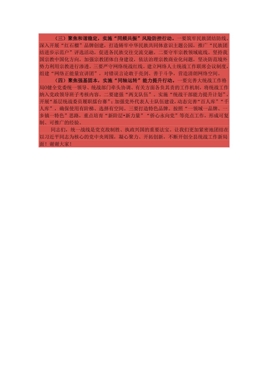 县委书记在2025年全县统战工作会议上的讲话.docx_第3页