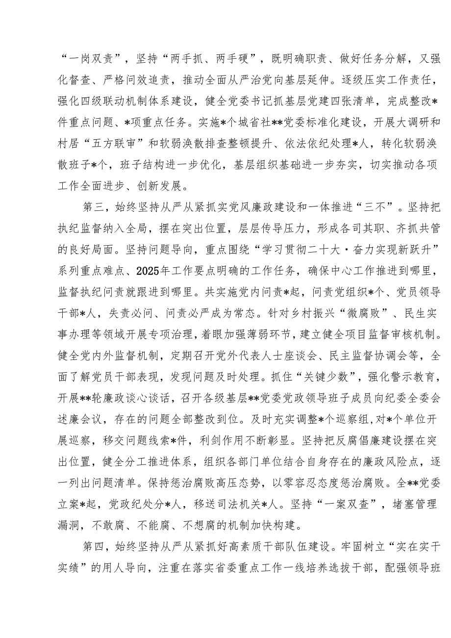 党委2025年上半年落实全面从严治党主体责任情况报告 10篇精选.docx_第3页