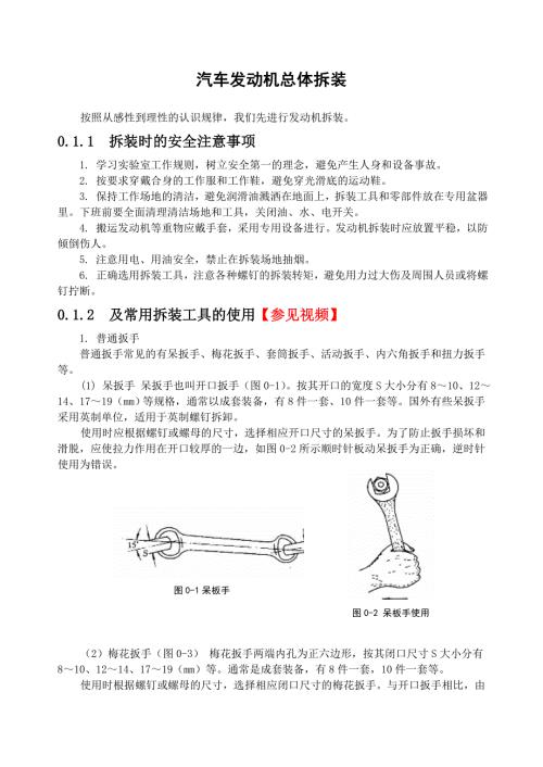 汽车发动机总体拆装.doc