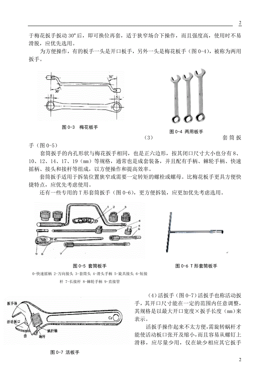 汽车发动机总体拆装.doc_第2页