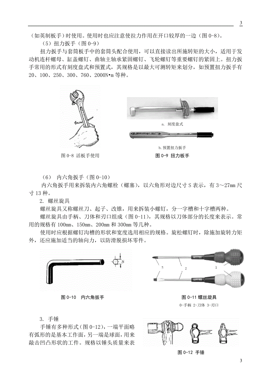 汽车发动机总体拆装.doc_第3页