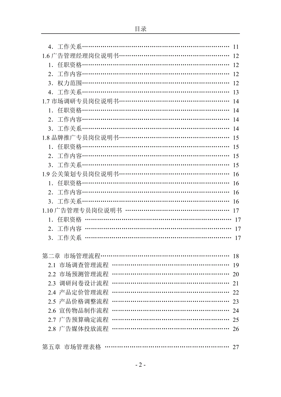 市场营销管理手册详细.doc_第2页