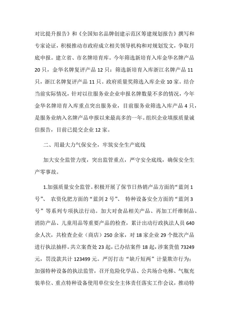 某某质监局上半年工作总结及下半年工作思路范文.docx_第2页