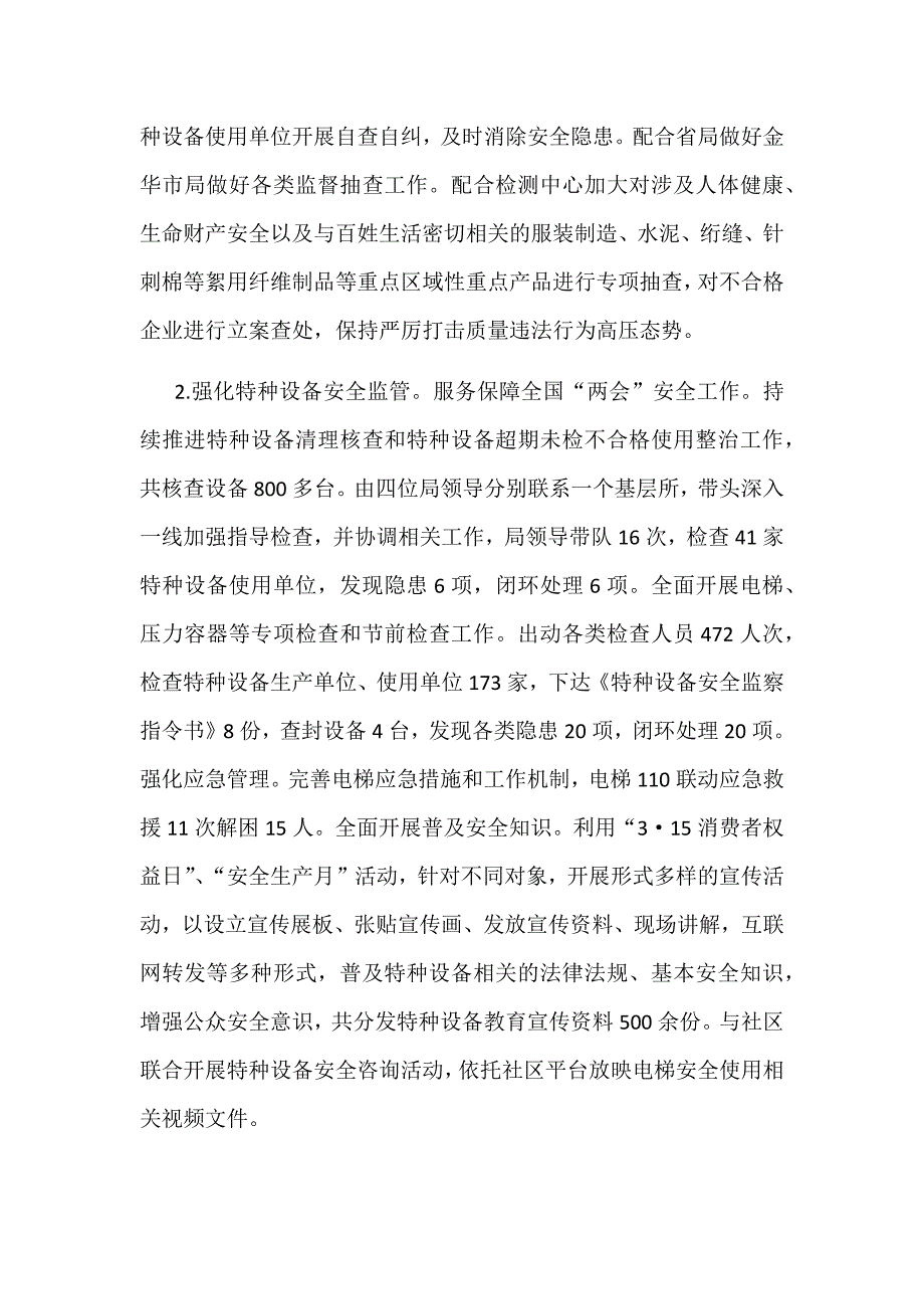 某某质监局上半年工作总结及下半年工作思路范文.docx_第3页