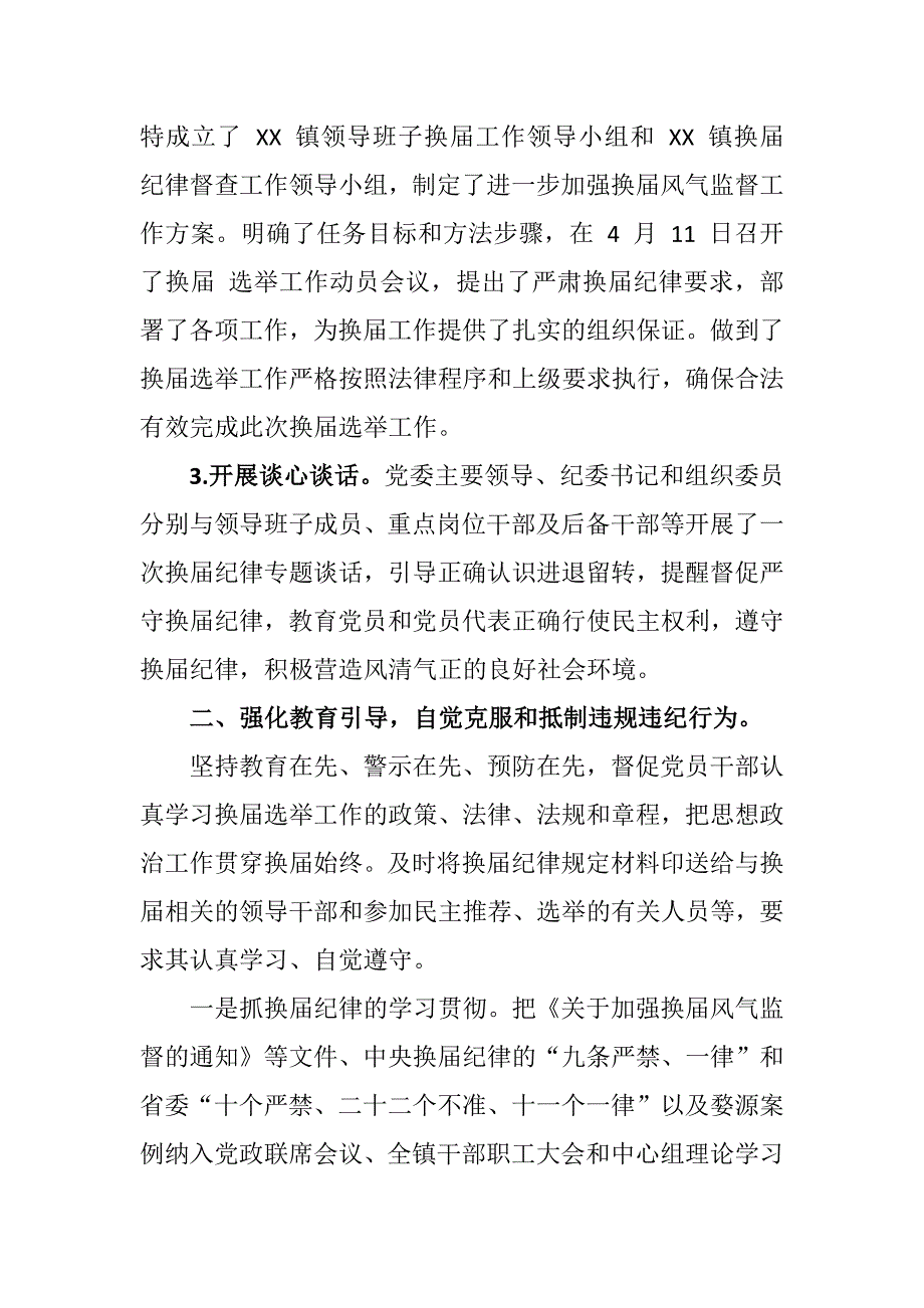 强化教育引导落实加强换风气监督工作情况汇报.docx_第2页
