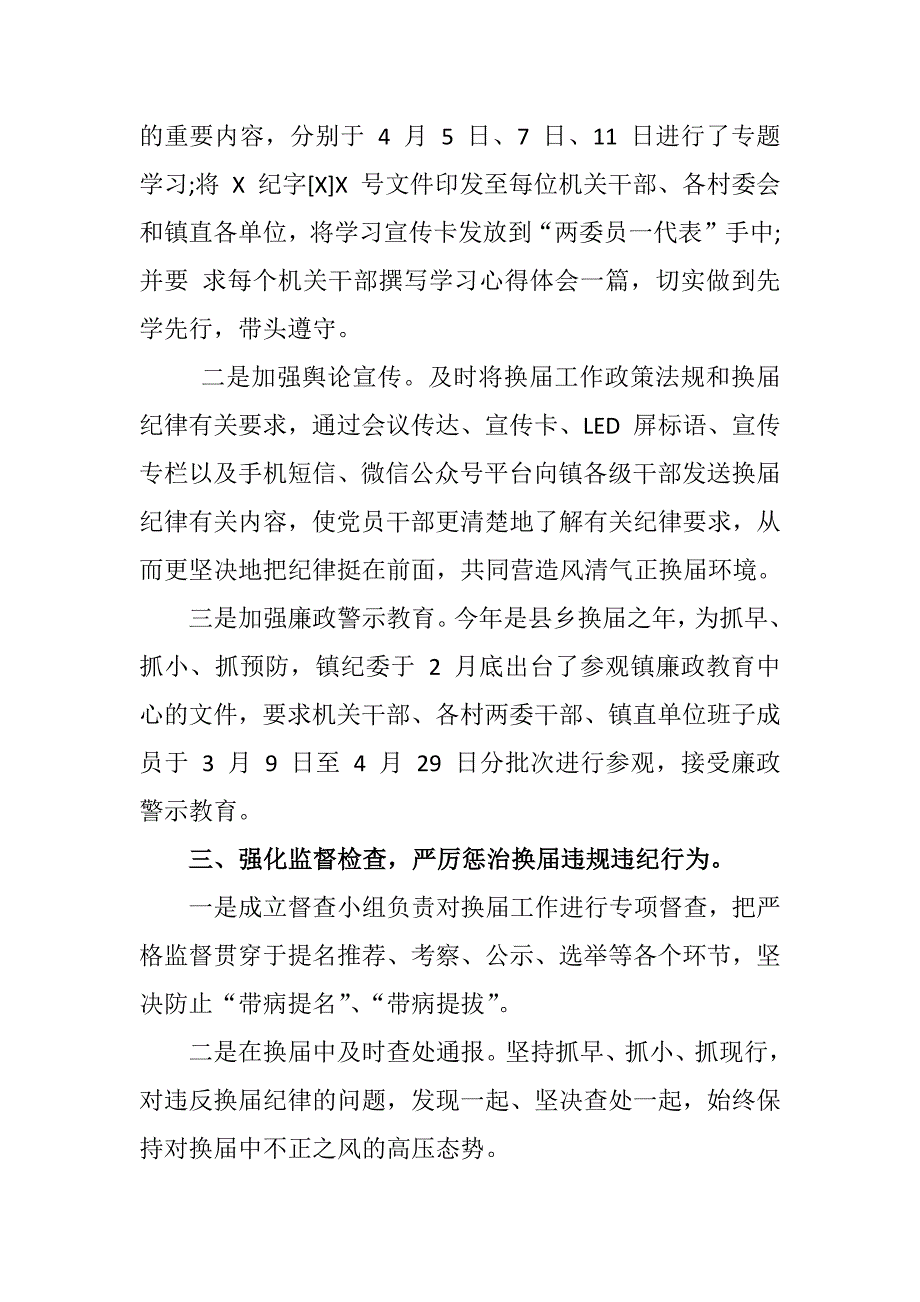 强化教育引导落实加强换风气监督工作情况汇报.docx_第3页