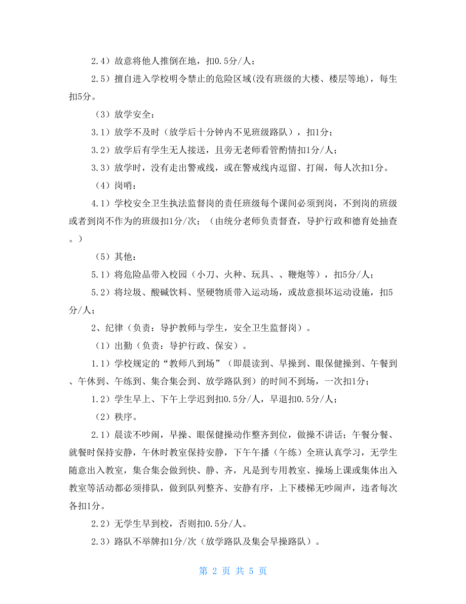 小学文明班级评比活动实施方案.doc_第2页