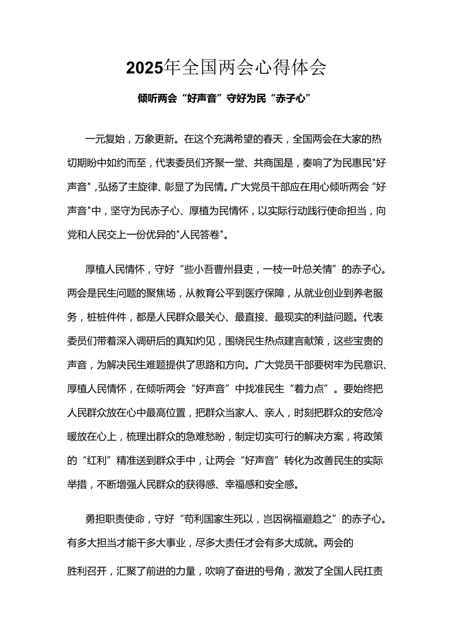 支部2025年学习全国两会心得体会(六篇合集）.docx_第1页