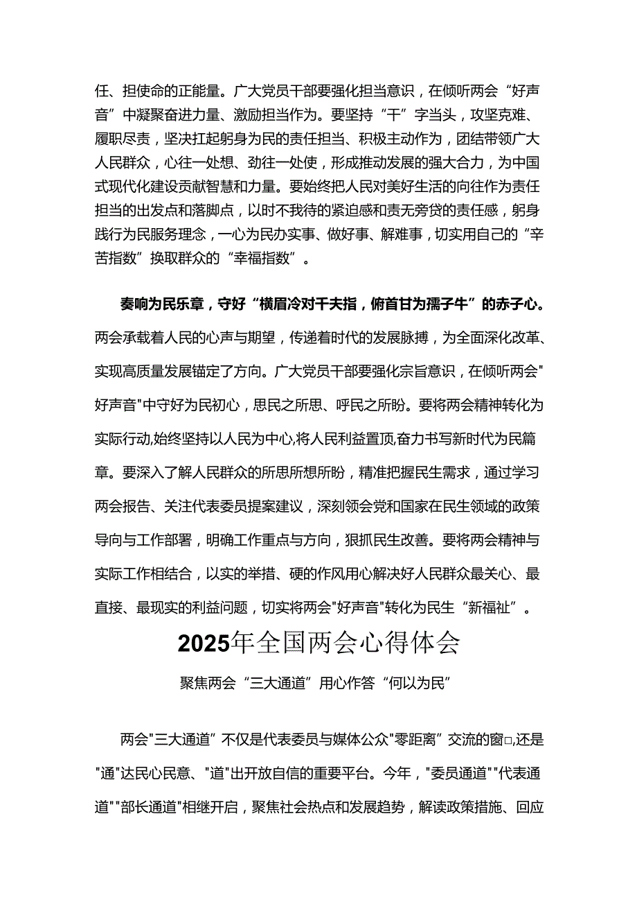 支部2025年学习全国两会心得体会(六篇合集）.docx_第2页
