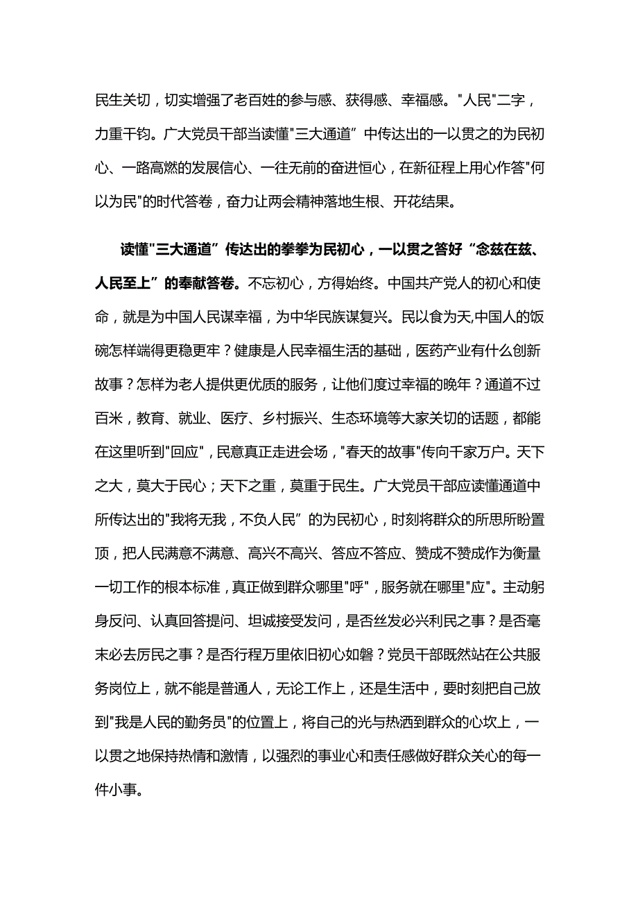 支部2025年学习全国两会心得体会(六篇合集）.docx_第3页