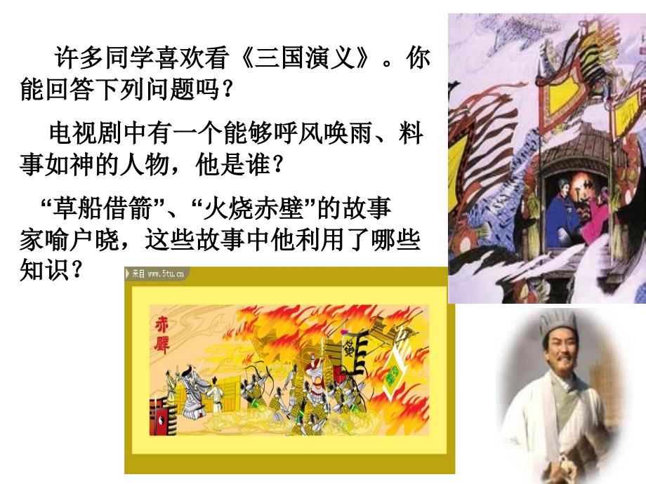 我们身边的地理PPT课件.ppt_第3页