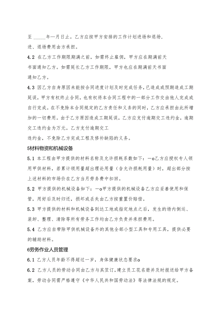 四川省公路工程施工劳务合作合同.docx_第3页