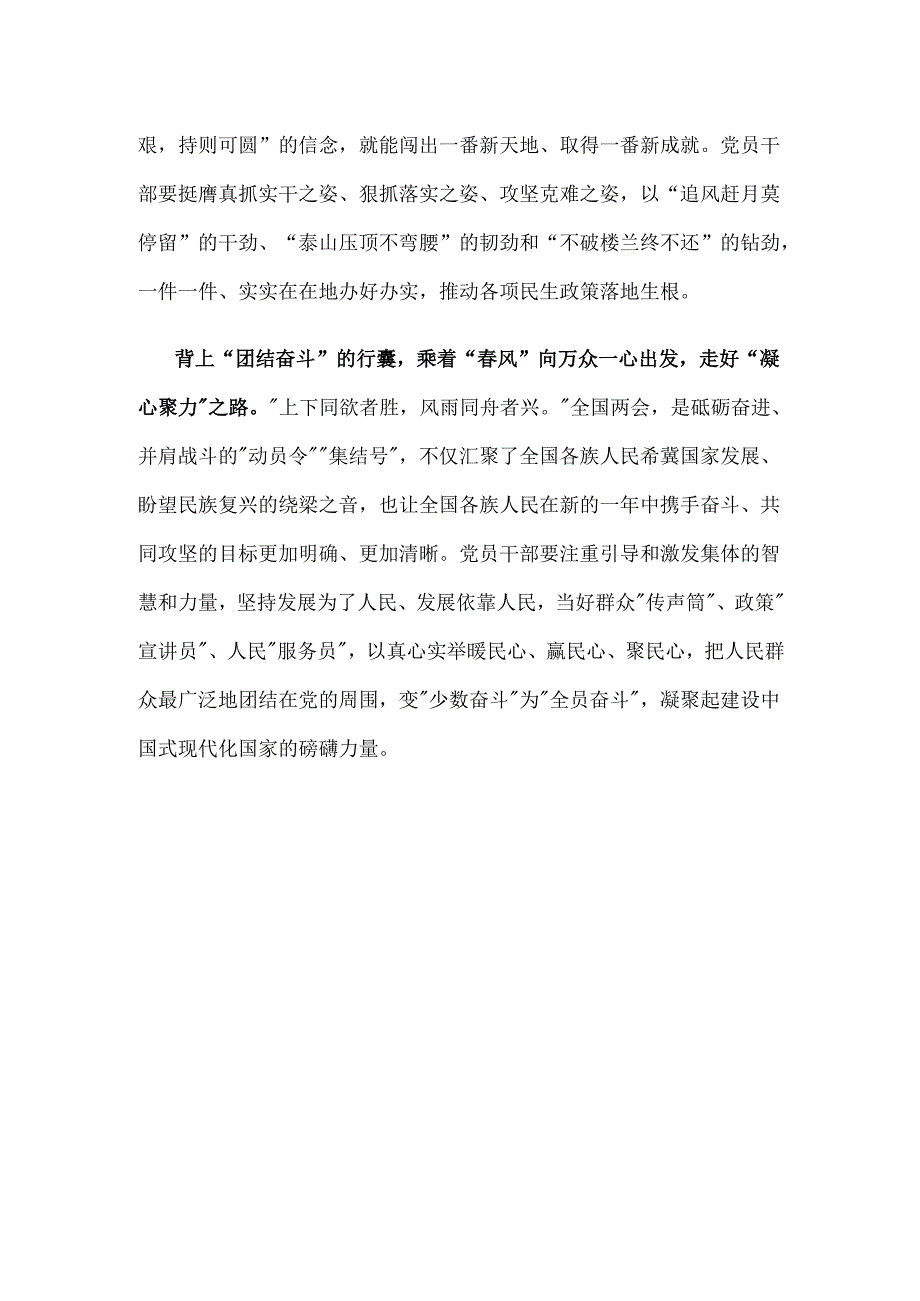 单位2025年学习全国两会心得体会合集.docx_第2页