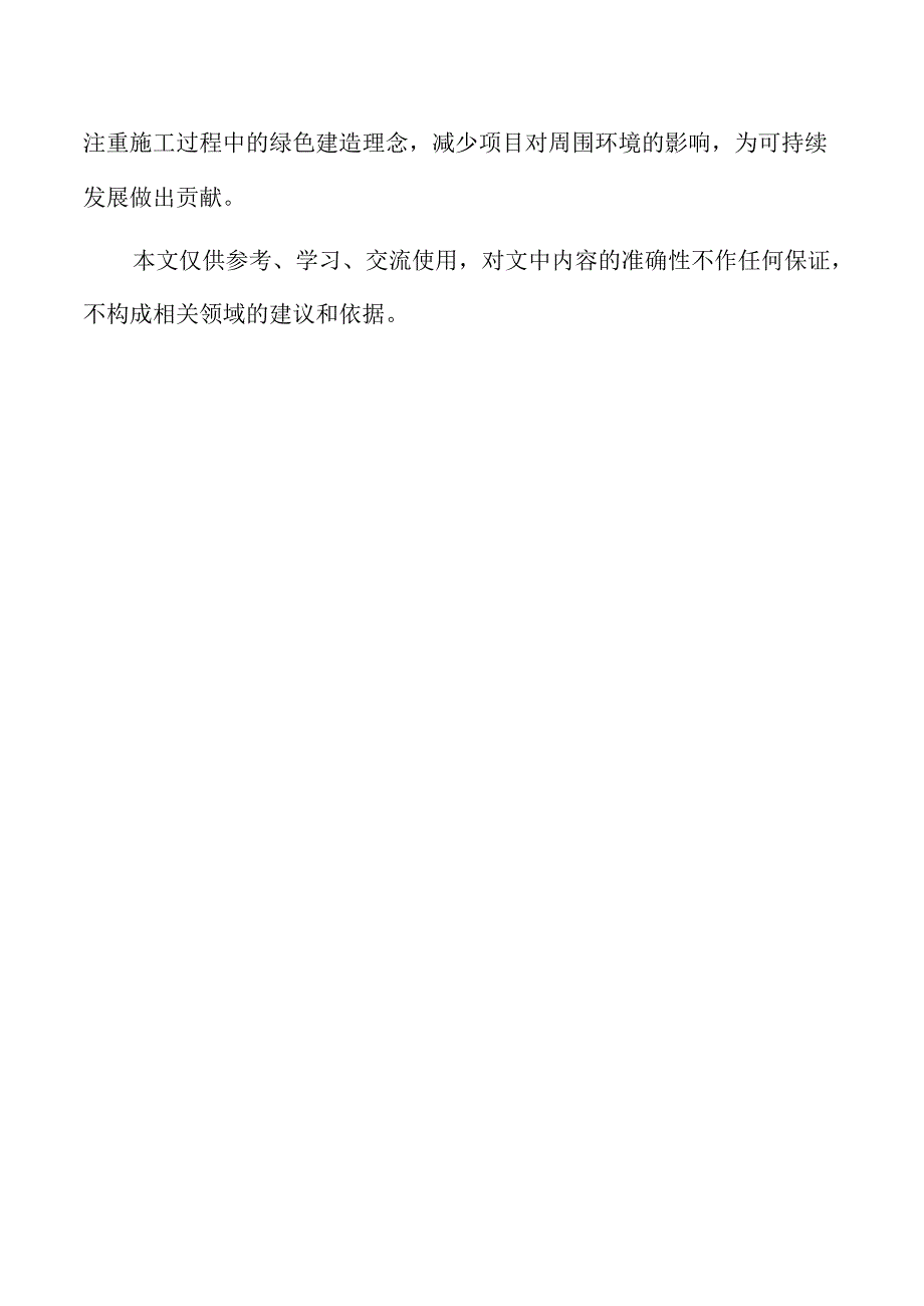 学校10KV配电工程项目方案优化与实施路径.docx_第2页