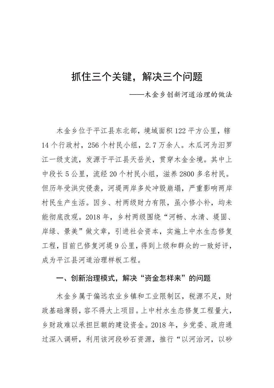 希望市委党校解决的思想理论问题.docx_第2页